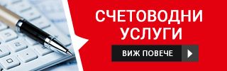 schetovodni-uslugi
